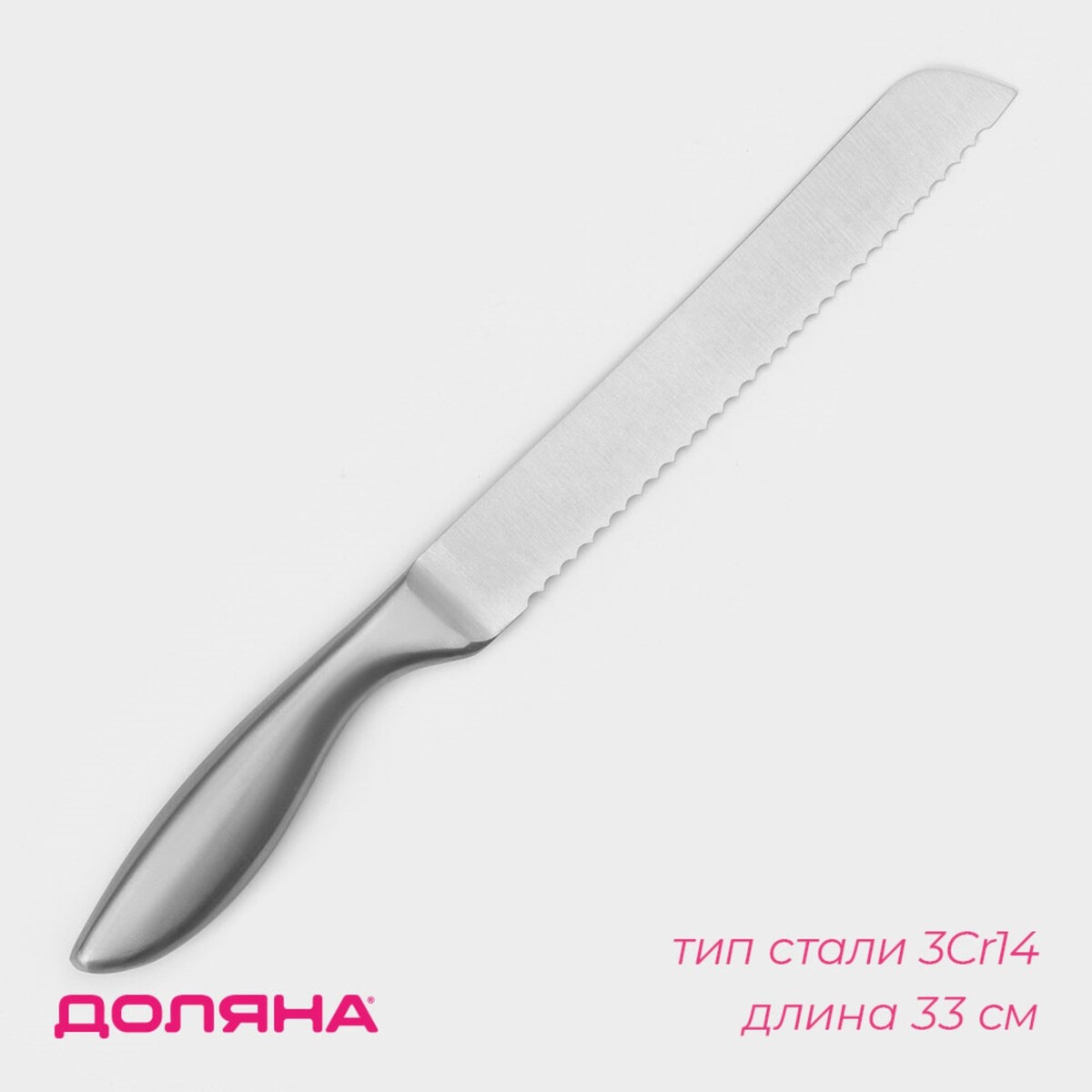 Нож для хлеба доляна salomon, длина лезвия 20 см, цвет серебристый нож для хлеба доляна venus лезвие 21 см