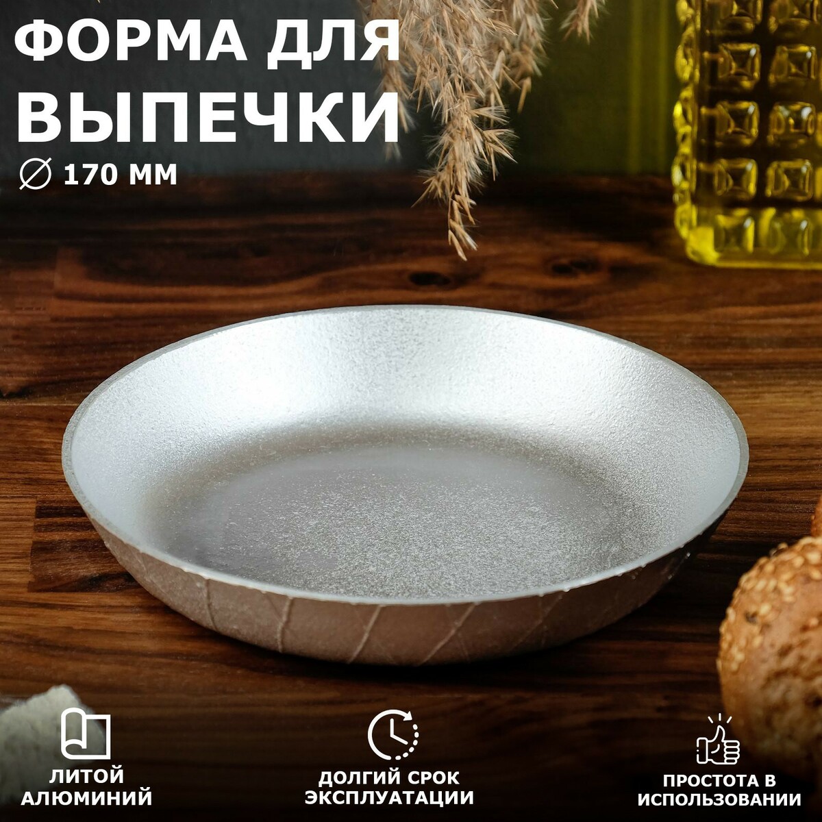 

Форма для выпечки, Серебристый