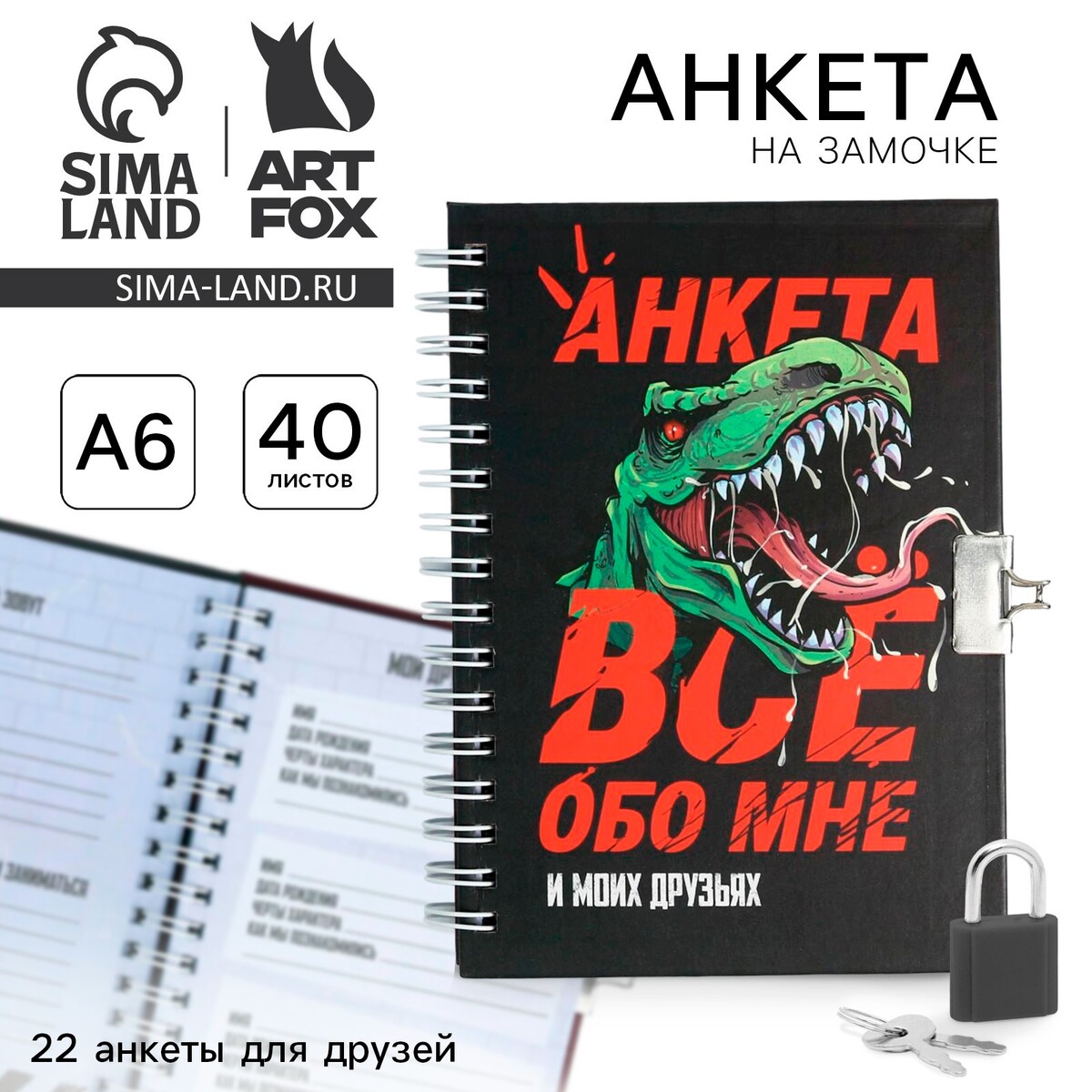 Анкета на замочке, в твердой обложке а6, 40 листов