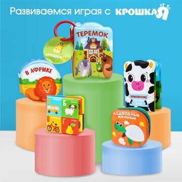 Книжка - игрушка для ванны