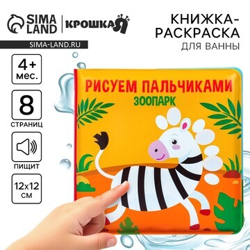 Книжка - игрушка для ванны крошка я