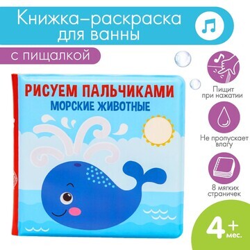 Книжка - игрушка для ванны