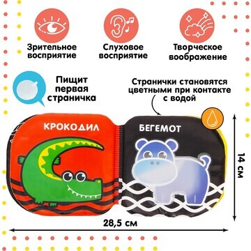 Книжка - игрушка для ванны крошка я