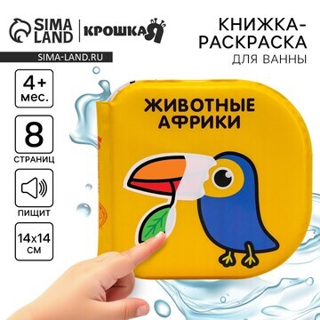 Книжка - игрушка для ванны крошка я