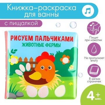 Книжка - игрушка для ванны крошка я