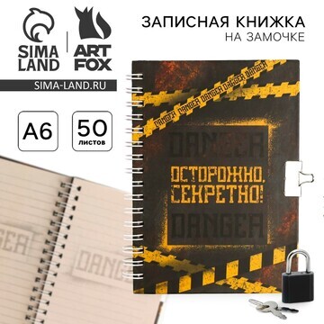 Записная книжка на замочке а6, 50 л