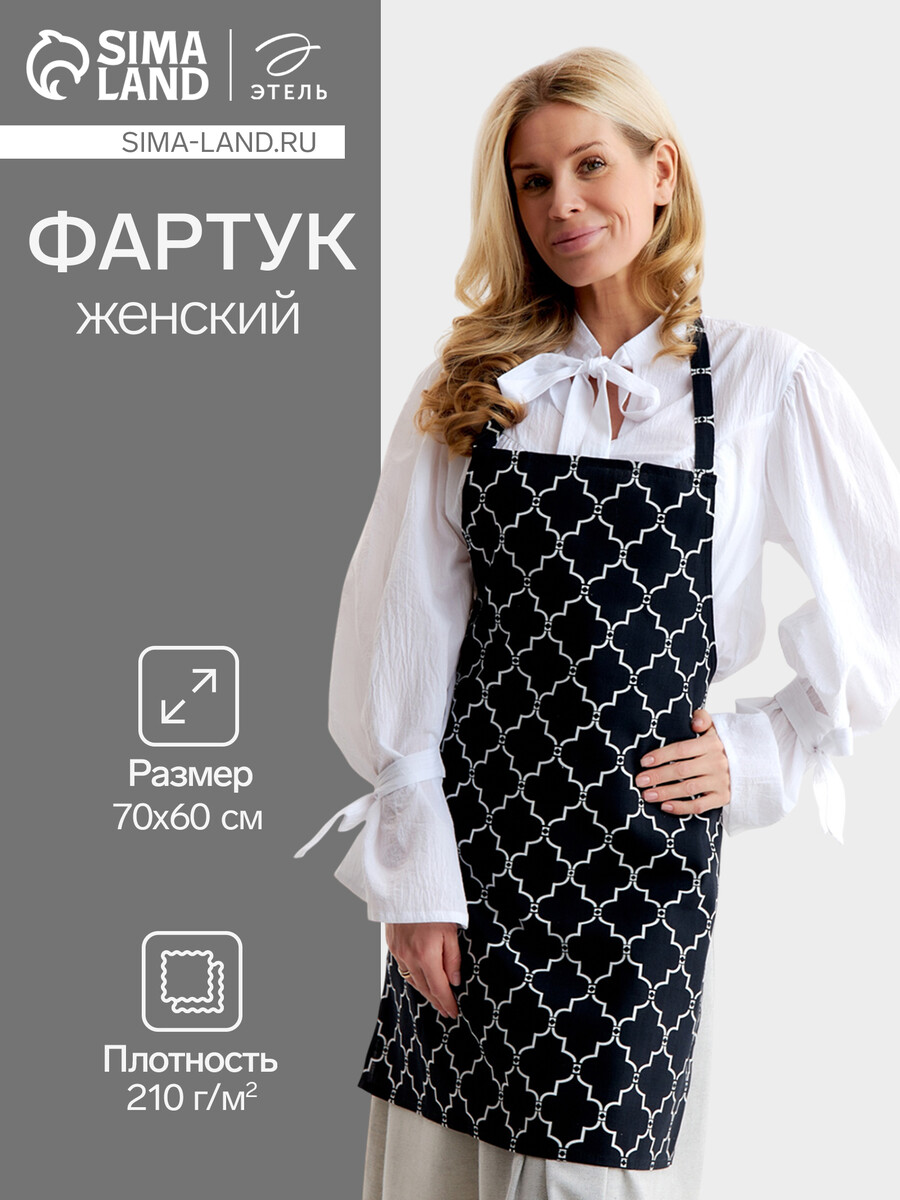 

Фартук, Черный;белый