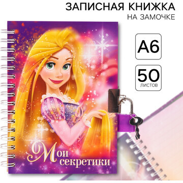 Записная книжка на замочке а6,