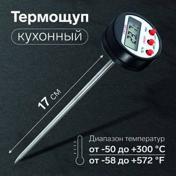 Термощуп кухонный tp-100, максимальная т
