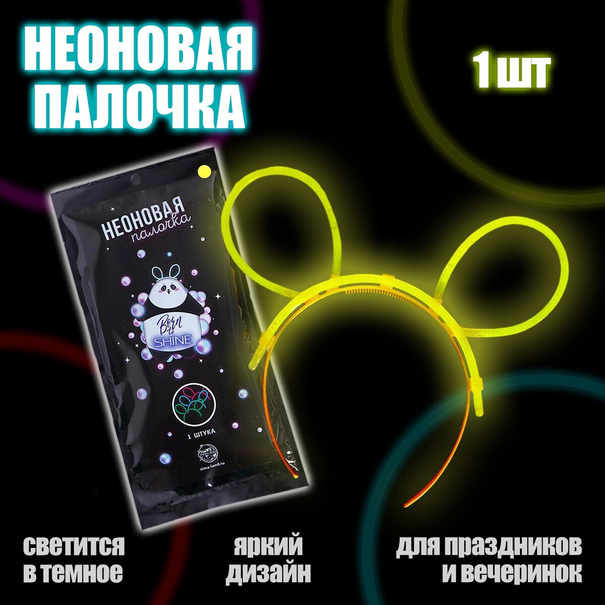 

Неоновая палочка born to shine, ободок, 1шт.