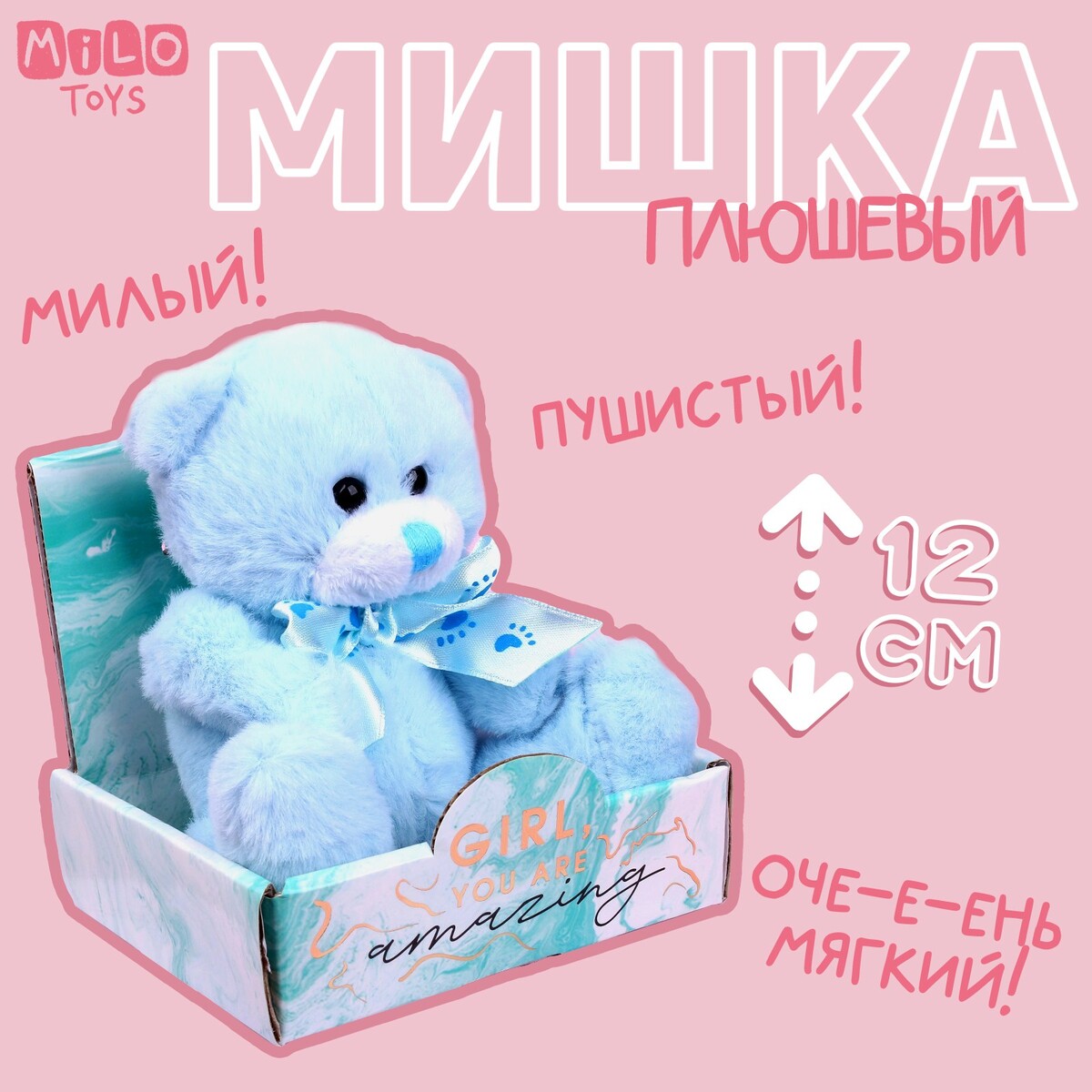 Мягкая игрушка girl, you are amazing, мишка, 12 см there once lived a girl who seduced her sister s husband and he hanged himself