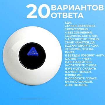 Шар желаний Puzzle