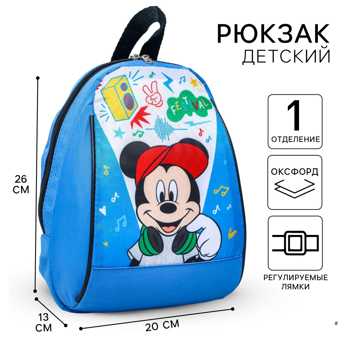 Рюкзак детский, отдел на молнии, 20 х 13 х 26 см Disney