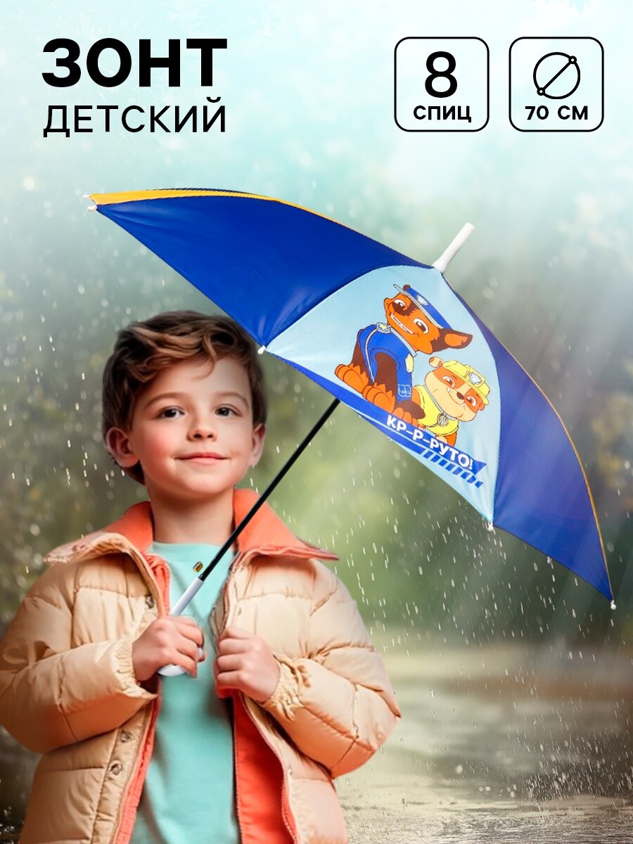

Зонт детский, Синий;желтый