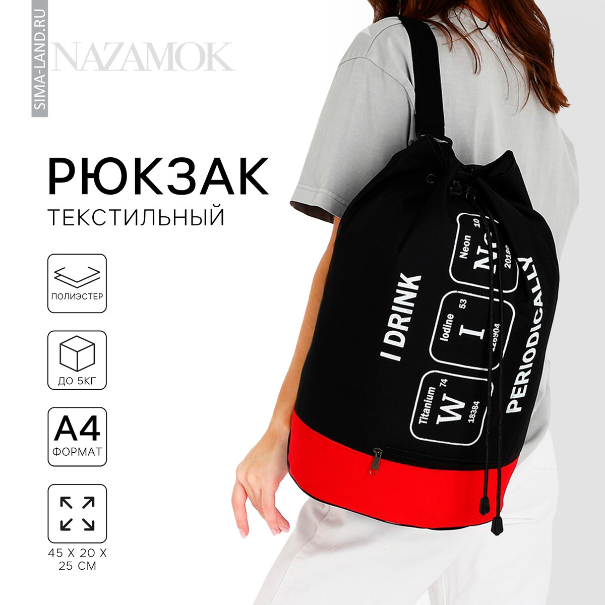 Рюкзак школьный молодежный торба, отдел на стяжке шнурком, цвет черный/красный
