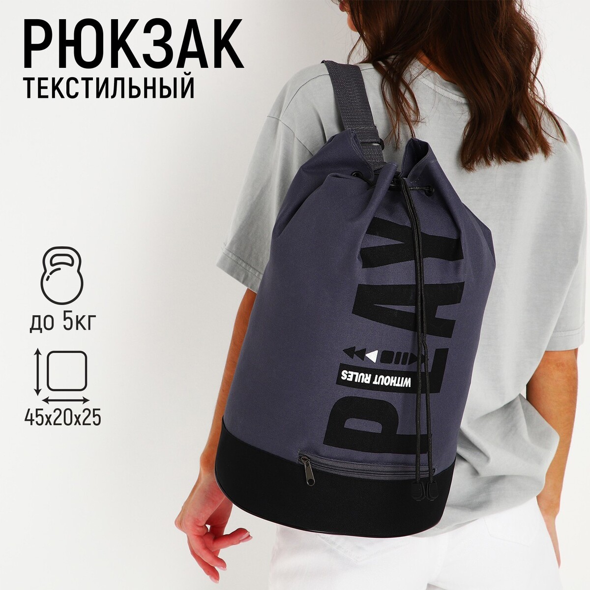 Рюкзак-торба молодежный, отдел на стяжке шнурком, цвет черный/серый NAZAMOK