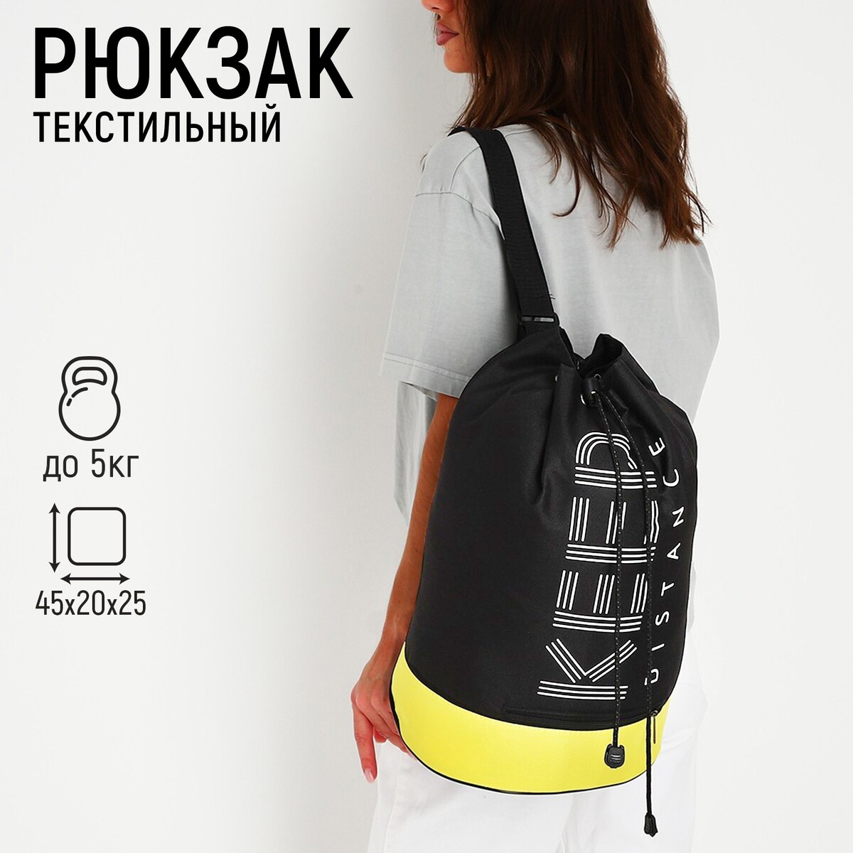 Рюкзак-торба молодежный, отдел на стяжке шнурком, цвет черный/желтый рюкзак торба dark cat 45х20х25 отдел на стяжке шнурком желтый