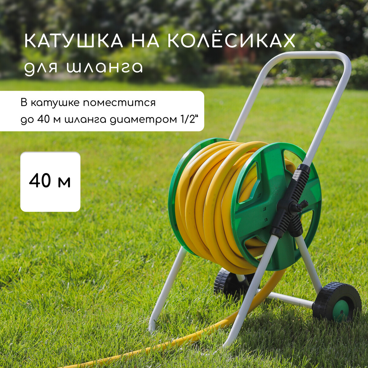 Катушка для шланга до 40 метров, на колесах, металл, pvc-пластик, greengo зажим для растений набор 20 шт пластик greengo