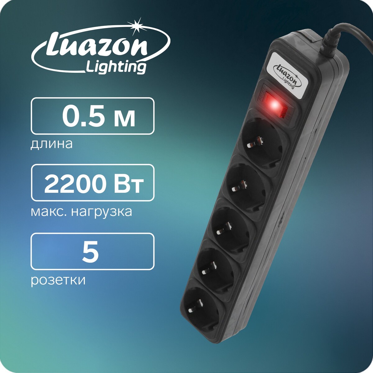 Сетевой фильтр luazon lighting, 5 розеток, 0.5 м, 2200 вт, 3 х 0.75 мм2, 10 a, 220 в, черный сетевой фильтр zis pilot pro 10м 6 розеток