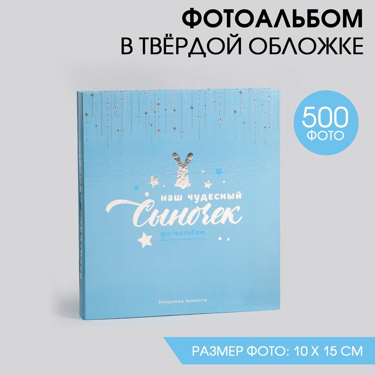 Фотоальбом на 500 фото