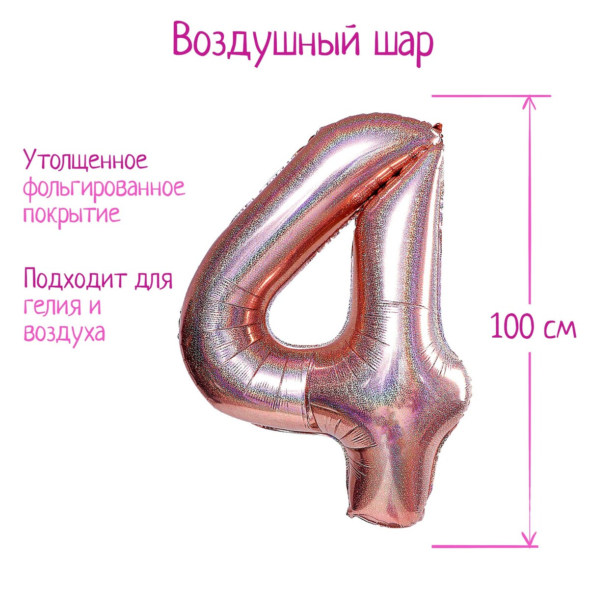 

Шар фольгированный 40, Розовый