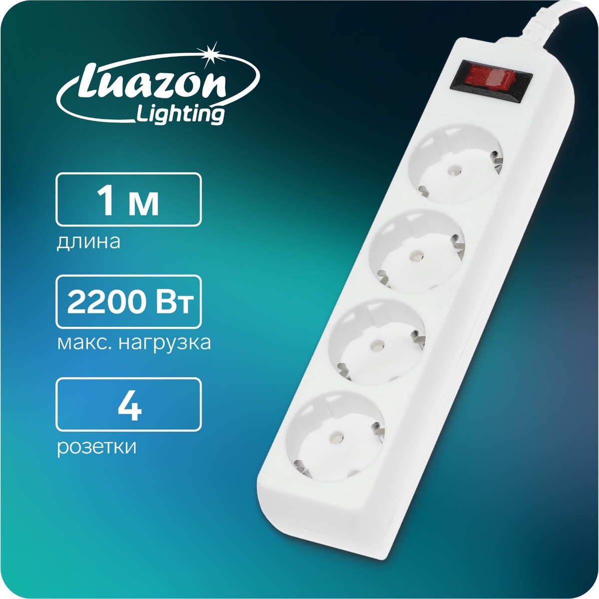 Сетевой фильтр luazon lighting, 4 розетки, 1.0 м, 2200 вт, 3 х 0.75 мм2, 10 a, 220 в, белый сетевой фильтр zis pilot 3g 5м 3 розетки