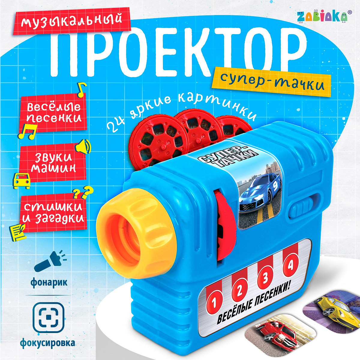 

Музыкальный проектор, Разноцветный