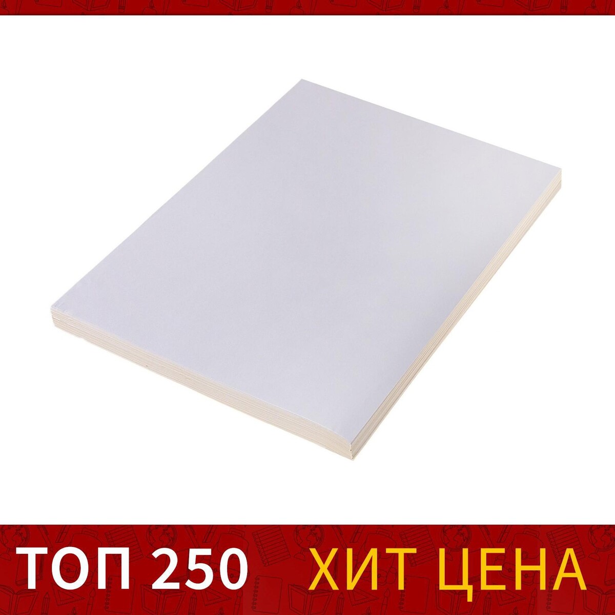 Бумага а4, 100 листов, 80 г/м, самоклеящаяся, белая глянцевая салфетка белая 33х33 200 листов с тиснением