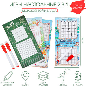 Настольные игры 2 в 1