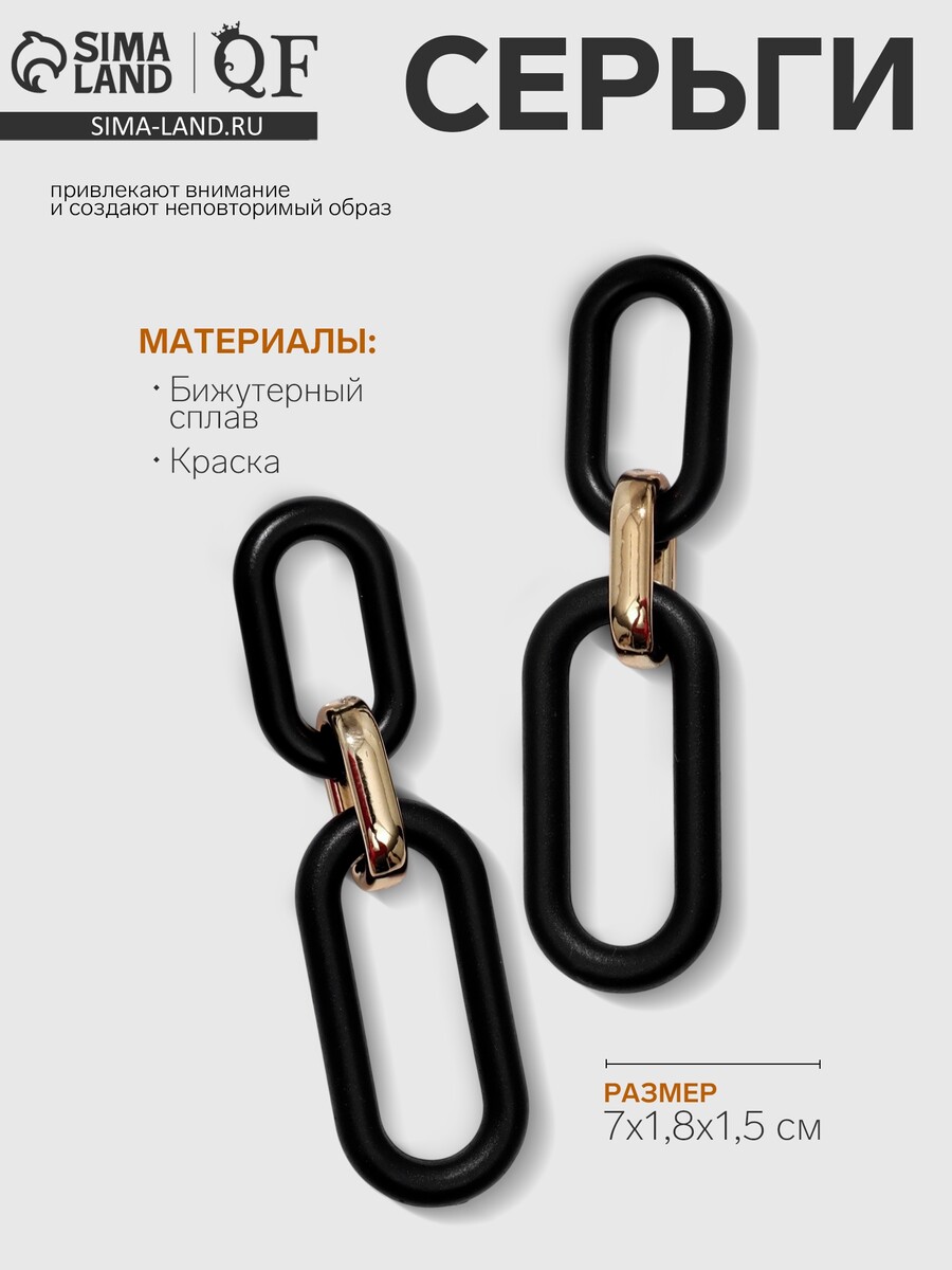 

Серьги висячие, Черный