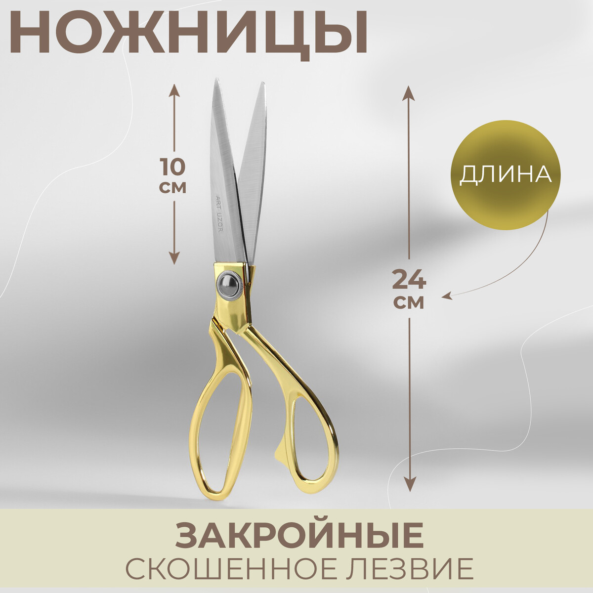Ножницы закройные, скошенное лезвие, 9,5 ножницы закройные скошенное лезвие с линейкой 26 см