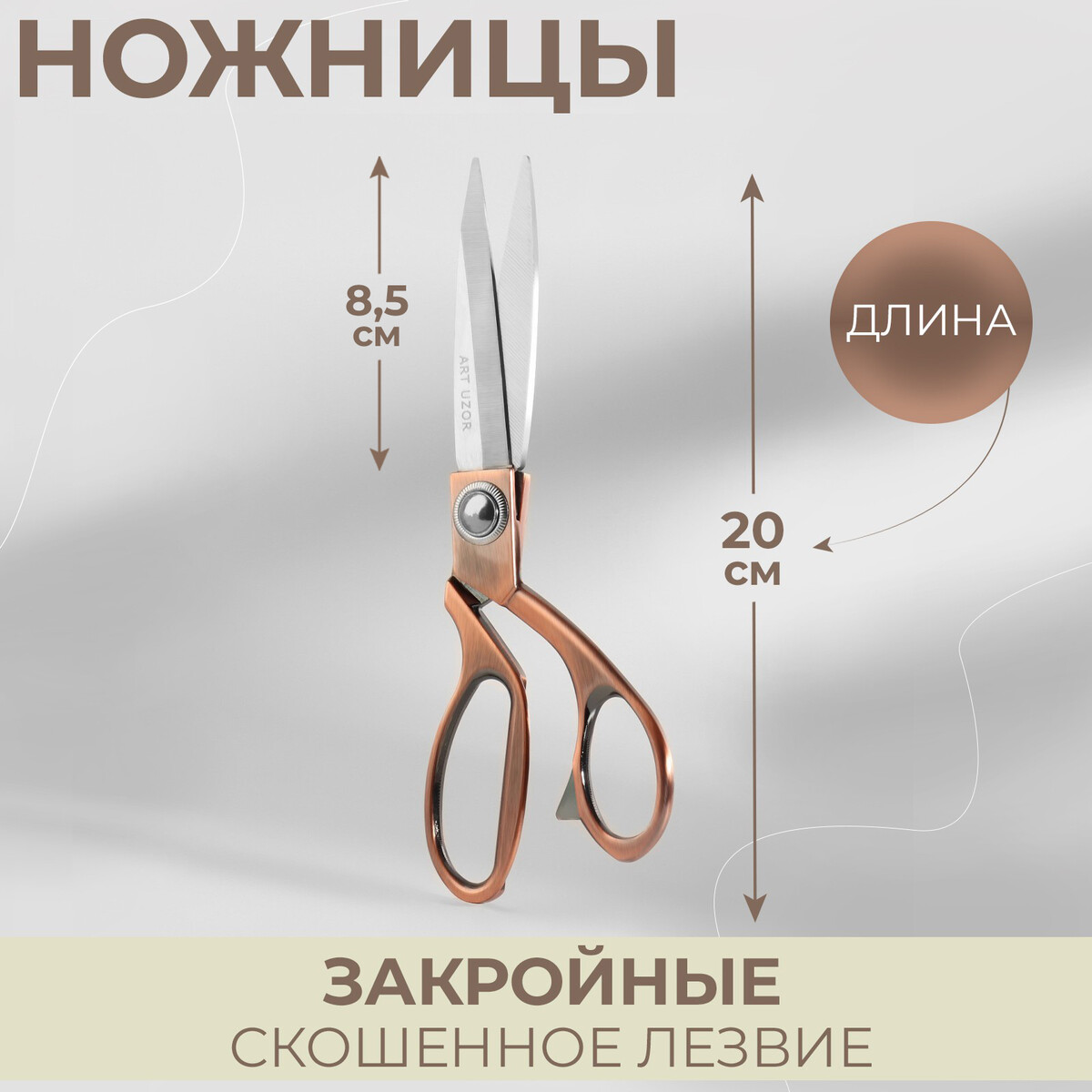 Ножницы закройные, скошенное лезвие, 8,5 ножницы закройные скошенное лезвие с линейкой 26 см