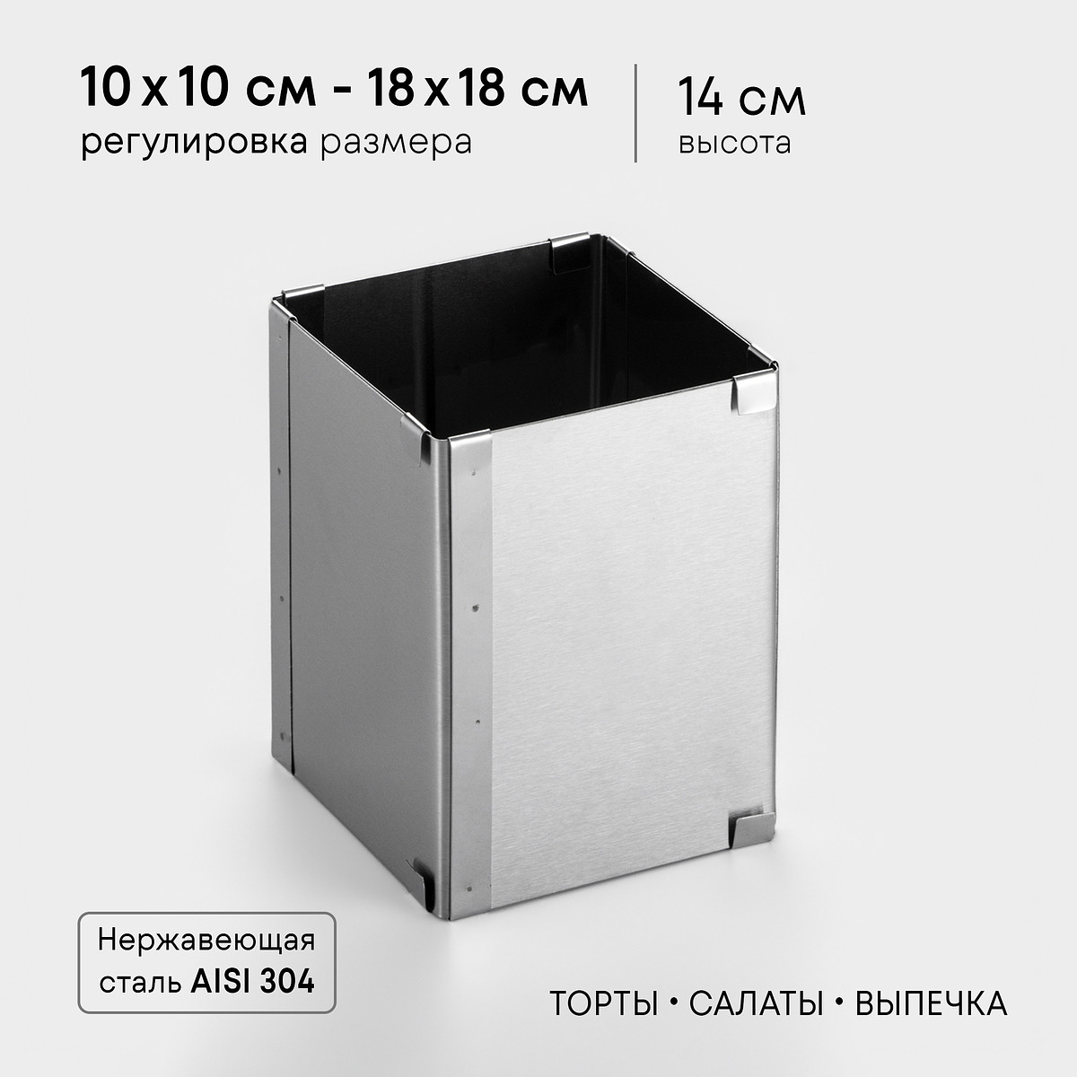 

Форма для выпечки с регулировкой размера tas-prom, Серебристый