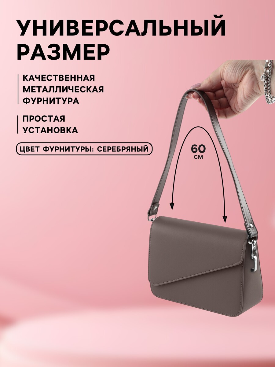 

Ручка для сумки, с карабинами, 60±1×2 см, коричневая, Коричневый