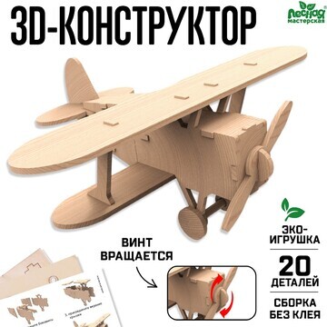 Деревянный конструктор 3д модель