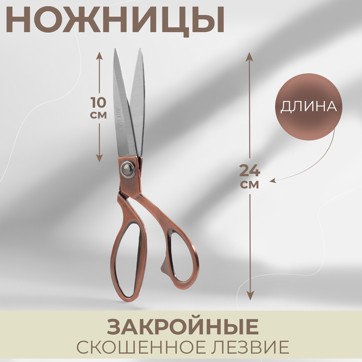 Ножницы закройные, скошенное лезвие, 9,5 ножницы для рукоделия скошенное лезвие 3 5