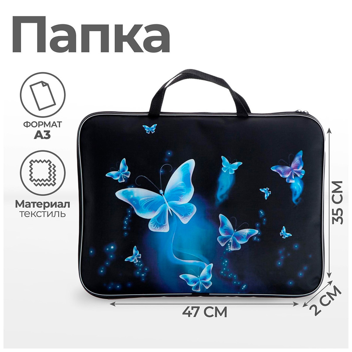 

Папка с ручками, а3, текстильная, 47×35×2 см, Синий;черный