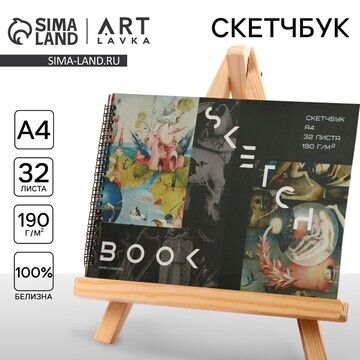 Скетчбук а4, 32 листа, 190 г/м2