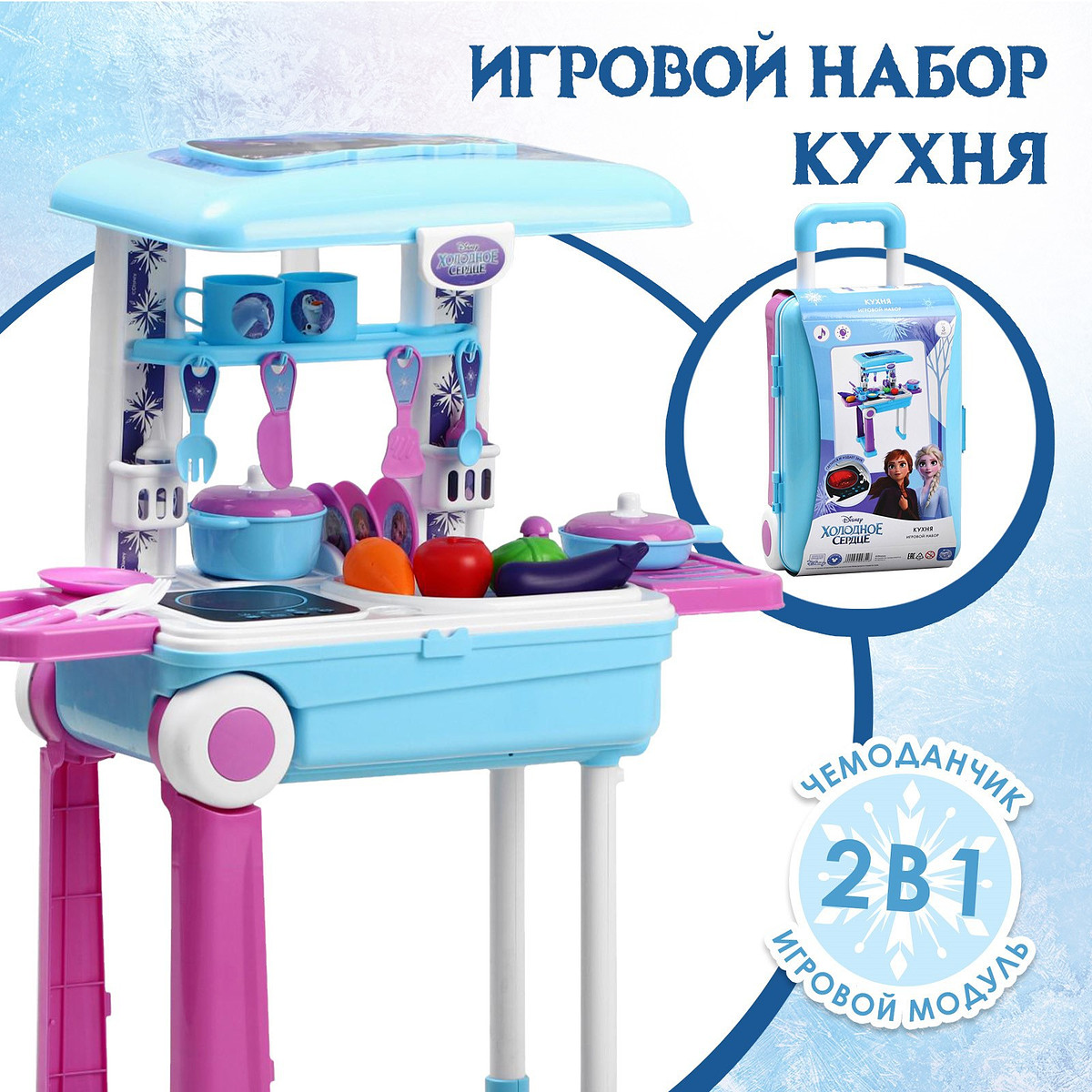 

Кухня в чемоданчике, frozen, холодное сердце, голубая