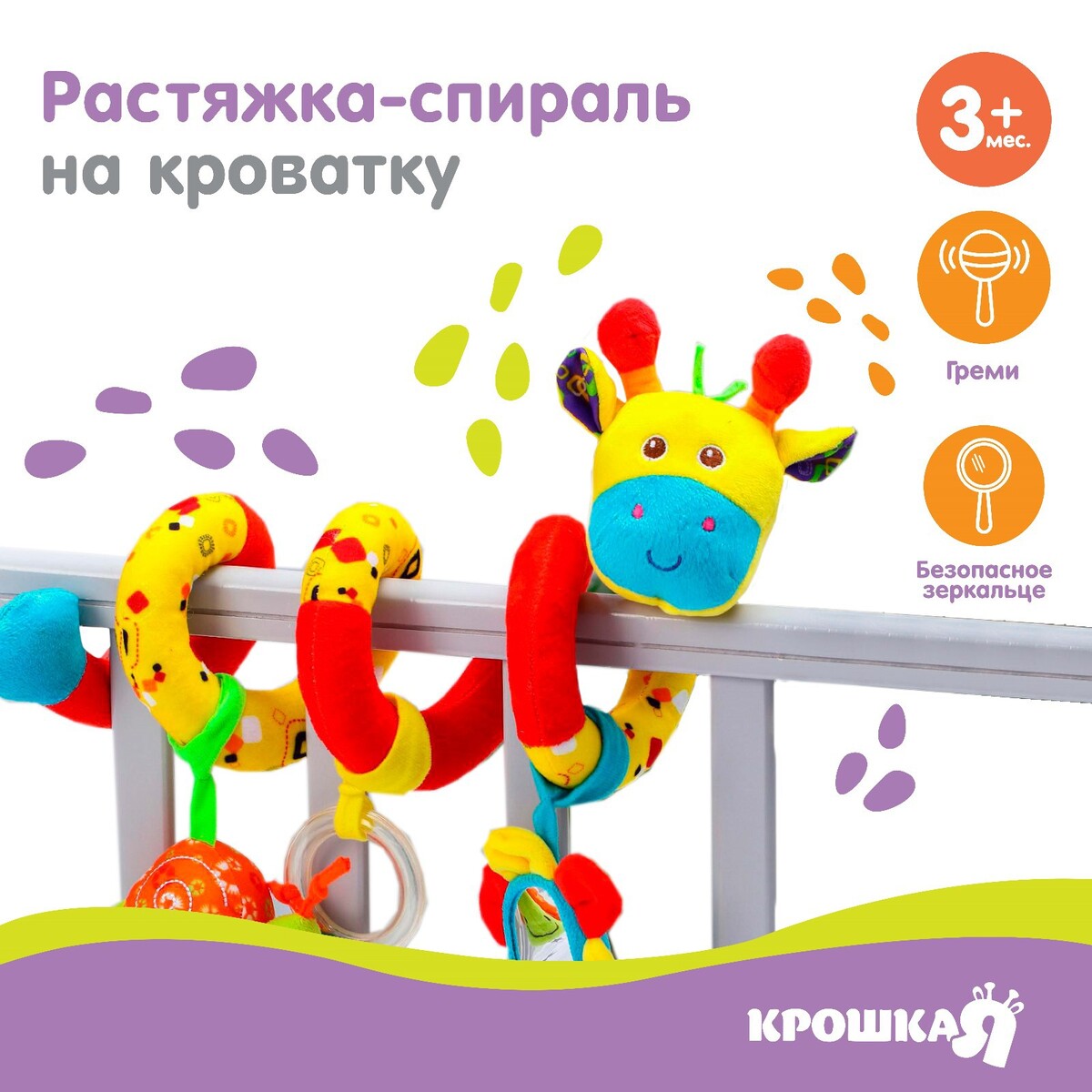 Растяжка - спираль с игрушками дуга на коляску / кроватку для малышей 0+ жирафики развивающая дуга с 5 ью съемными игрушками жирафик