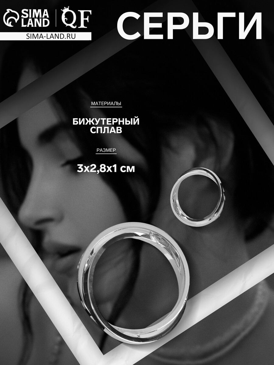 

Серьги металл, Серебристый
