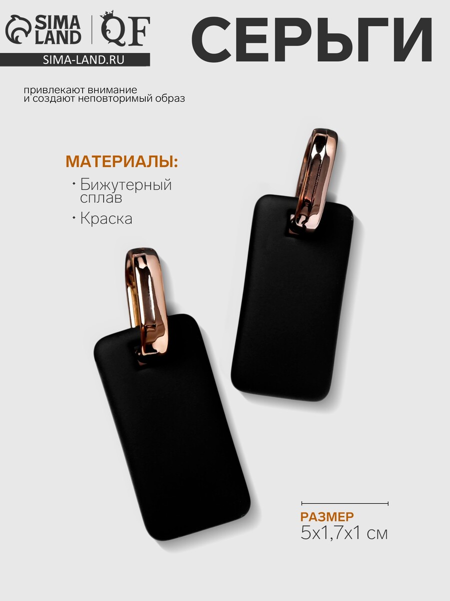 

Серьги металл, Черный