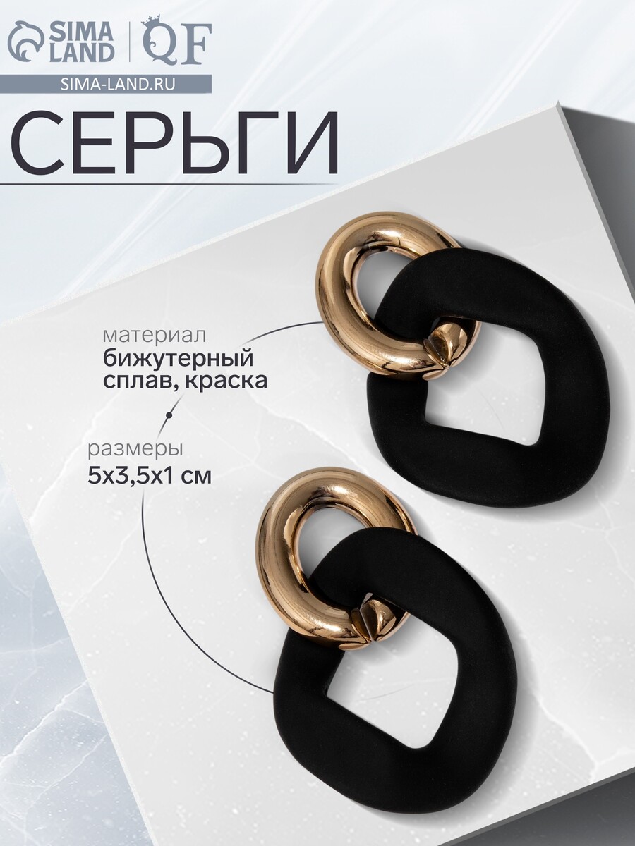 

Серьги металл, Черный