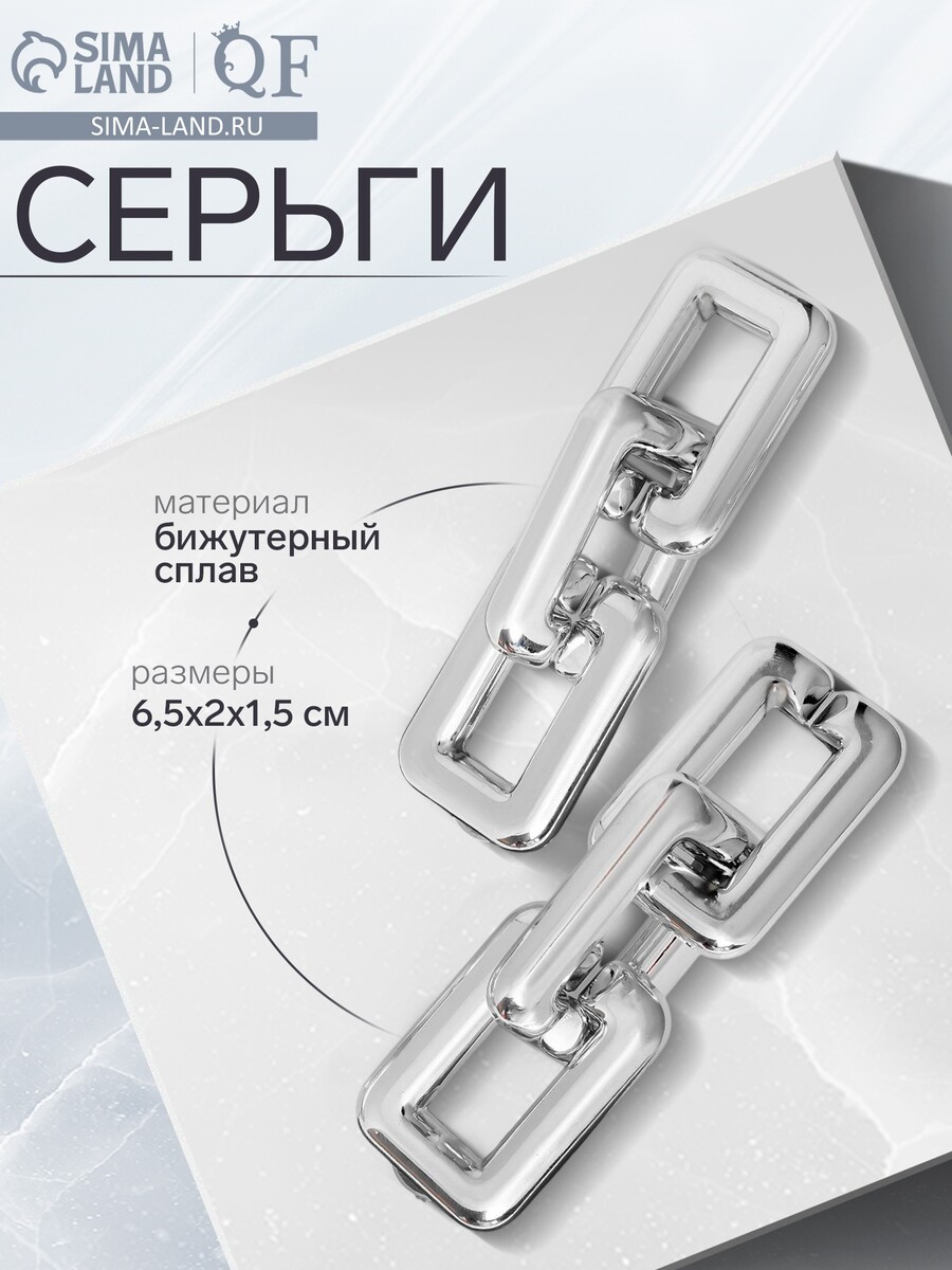 

Серьги металл, Серебристый
