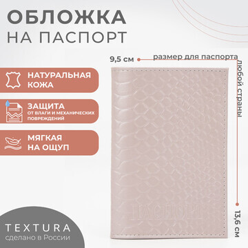 Обложка для паспорта textura, цвет бежев