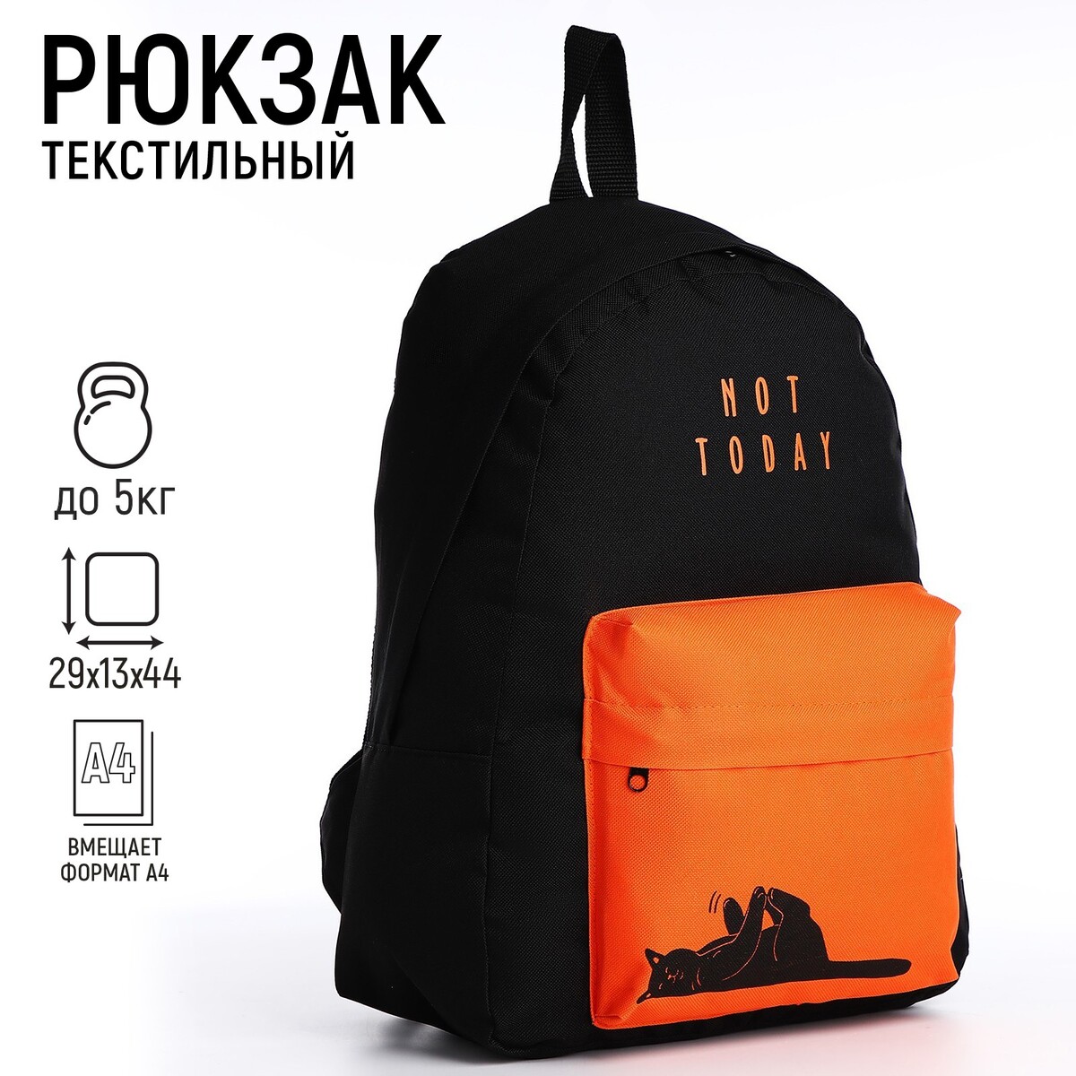 Рюкзак молодежный, отдел на молнии, наружный карман, цвет черный/оранжевый рюкзак на молнии textura наружный карман белый