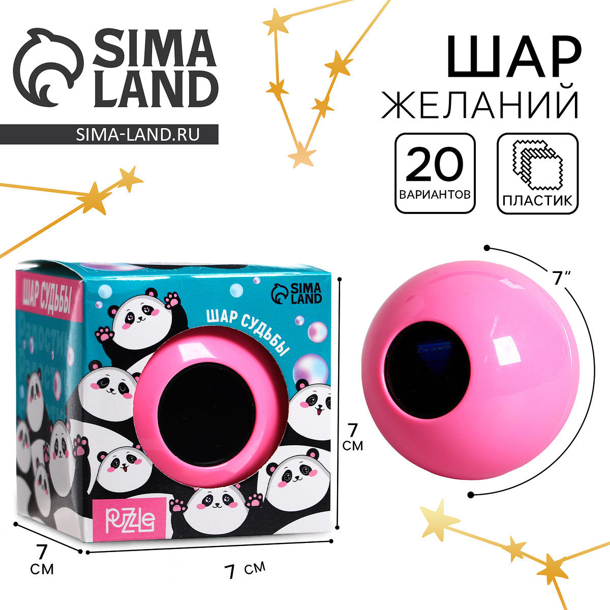 

Шар желаний розовый, гадание