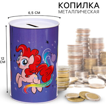 Копилка металлическая, 6,5 см х 6,5 см х