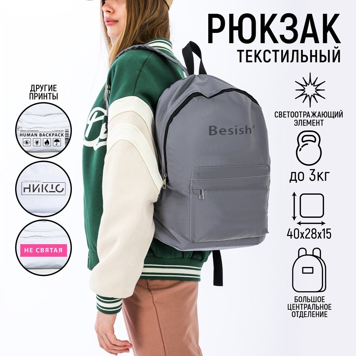 

Рюкзак текстильный светоотражающий, besish, 42 х 30 х 12см, Серый