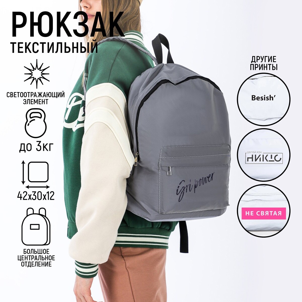 

Рюкзак текстильный светоотражающий, grl power, 42 х 30 х 12см, Серый